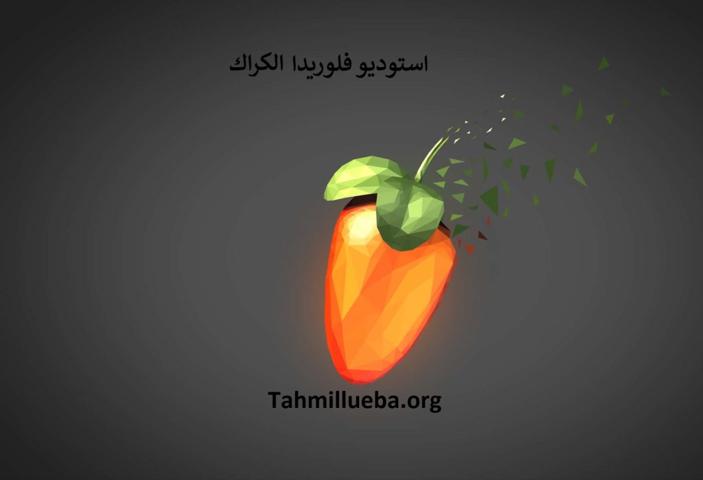 FL Studio الكراك