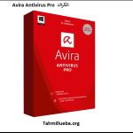 Avira Antivirus Pro الكراك