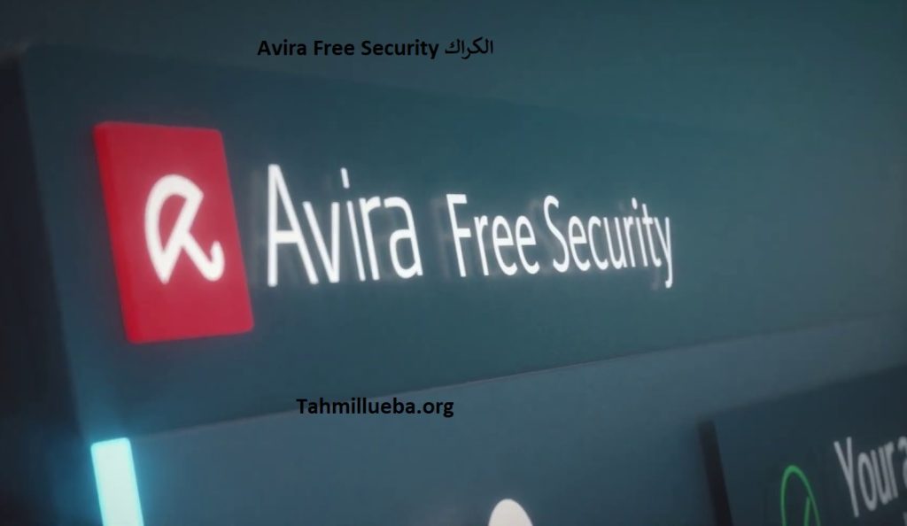 Avira Free Security الكراك