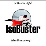 IsoBuster الكراك