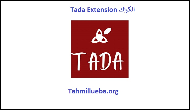 Tada Extension رقم مسلسل