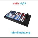 vMix الكراك