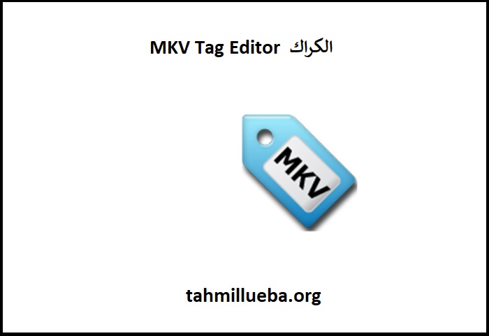 MKV Tag Editor الكراك