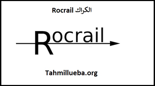 Rocrail الكراك