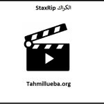 StaxRip الكراك